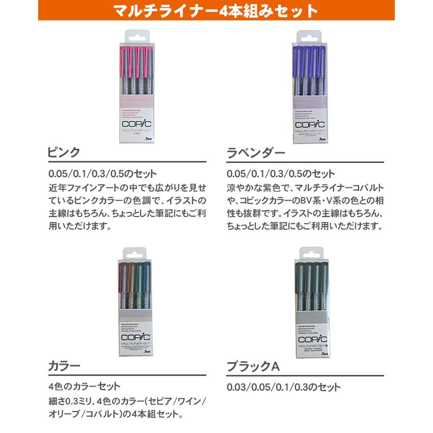 コピック（COPIC） マルチライナー 4本組セット ピンク ラベンダー