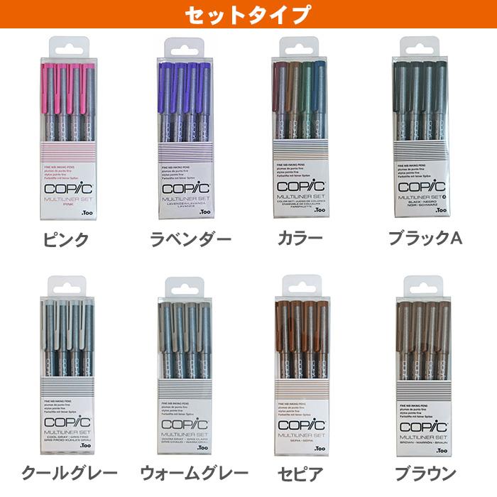 コピック（COPIC） マルチライナー 4本組セット ピンク ラベンダー
