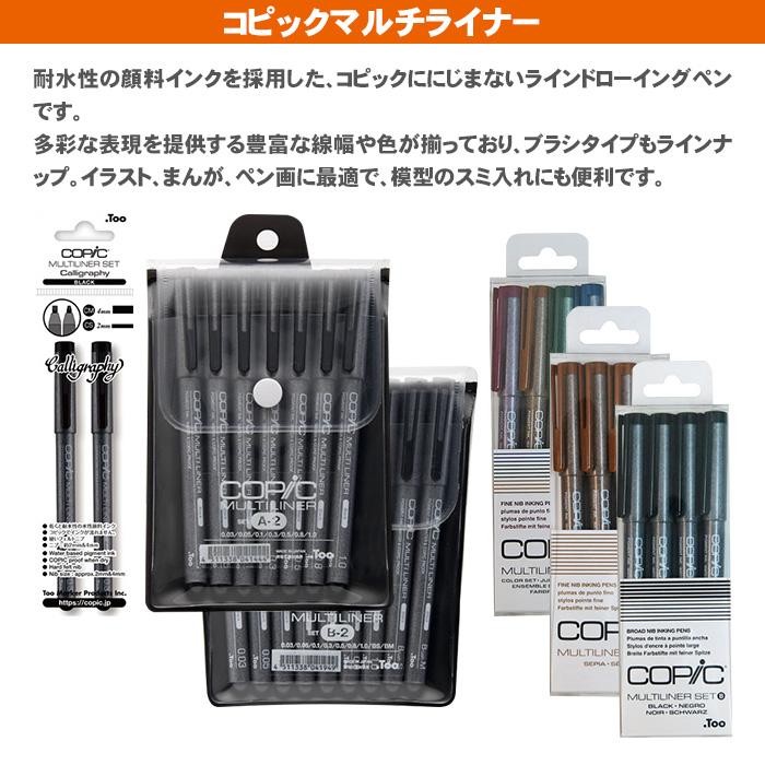 COPICスケッチ チャオ マルチライナー 計115本セット　おまけ付 COPICスケッチ チャオ マルチライナー 計115本セット おまけ付
