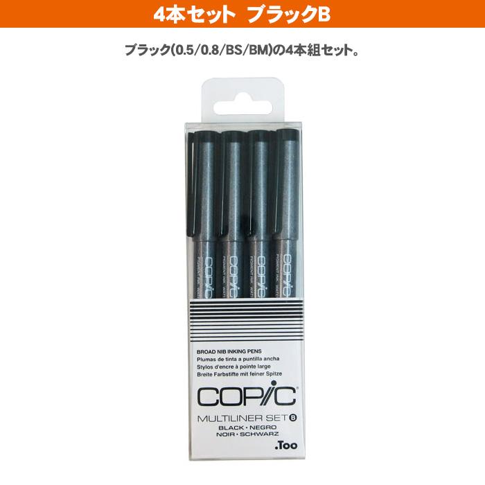 コピック（COPIC） マルチライナー 4本組セット ブラック B Bセット
