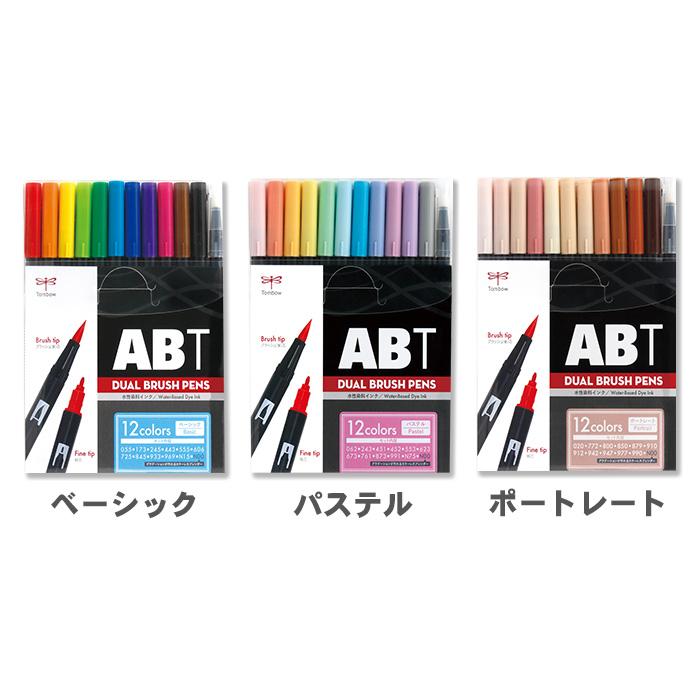 トンボ鉛筆 水性マーカー デュアルブラッシュ ABT 12色 Tombow カラー