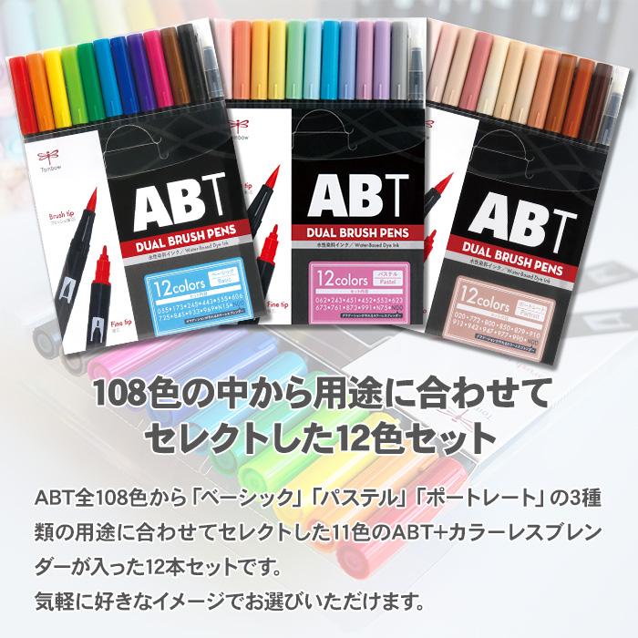 トンボ鉛筆 水性マーカー デュアルブラッシュ ABT 12色 Tombow カラー