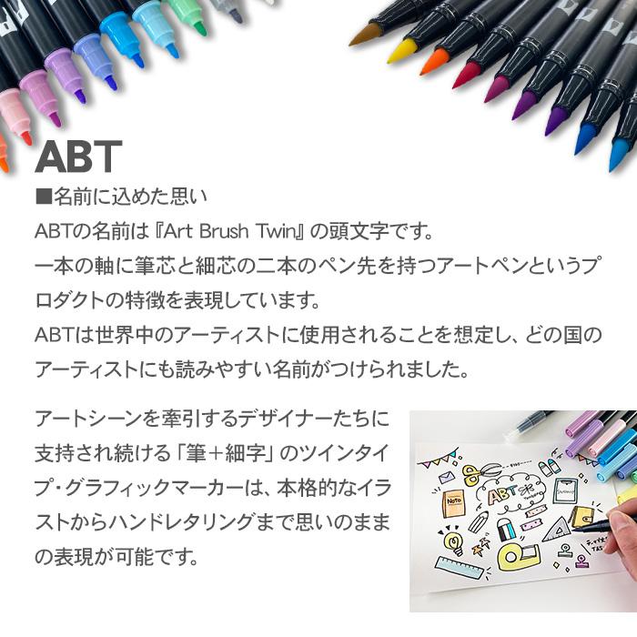 トンボ鉛筆 水性マーカー デュアルブラッシュ ABT 12色 Tombow カラー