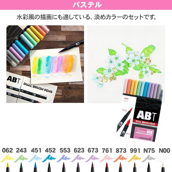 トンボ鉛筆 水性マーカー デュアルブラッシュ ABT 12色 Tombow カラー