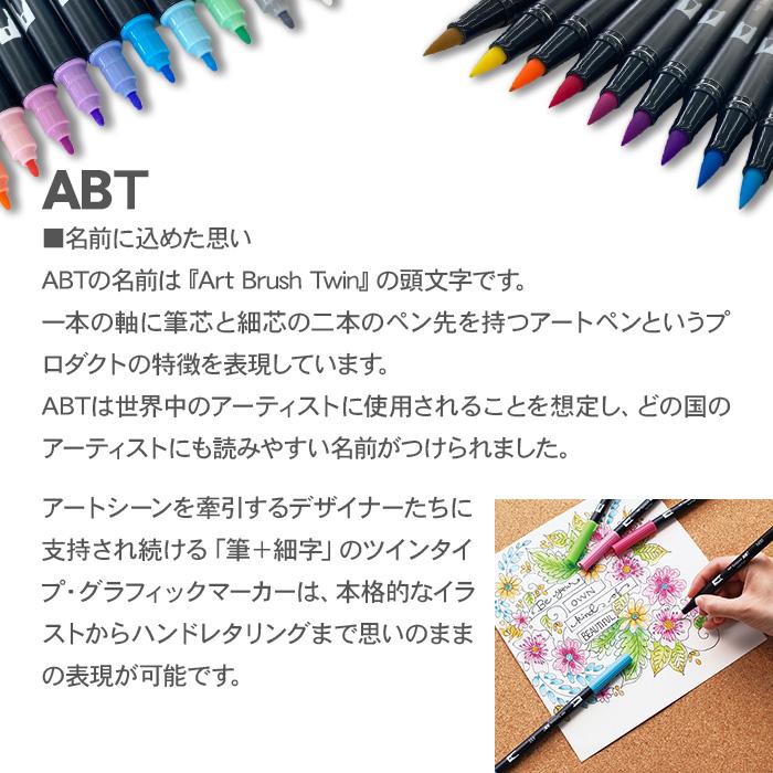 AB-T 水性マーカー デュアルブラッシュペン ABT デュアルブラッシュ 36