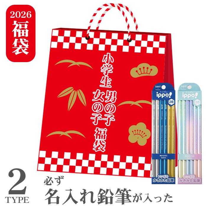 箔押し 名入れ 鉛筆 金 福袋 2026 雑貨 文具 必ず名入れ鉛筆が入った