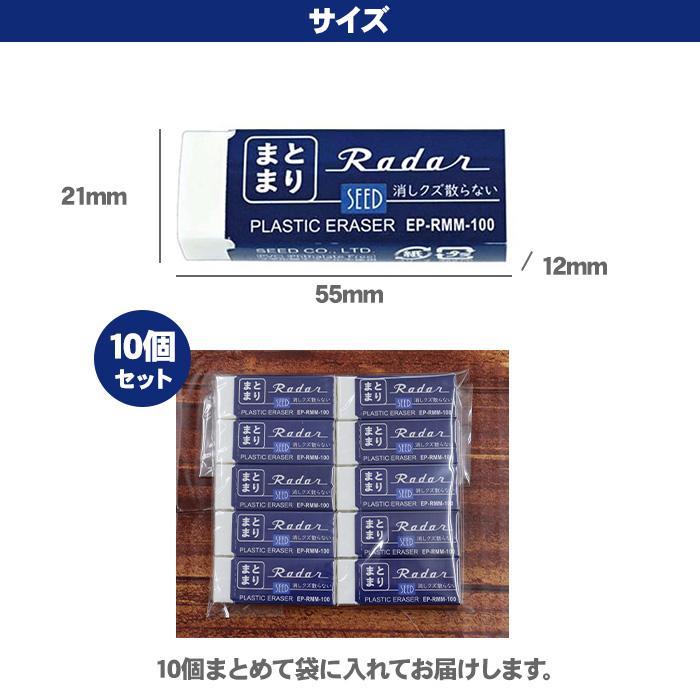 シード SEED 消しゴム まとまレーダー サラサラレーダー 消しゴム 10個