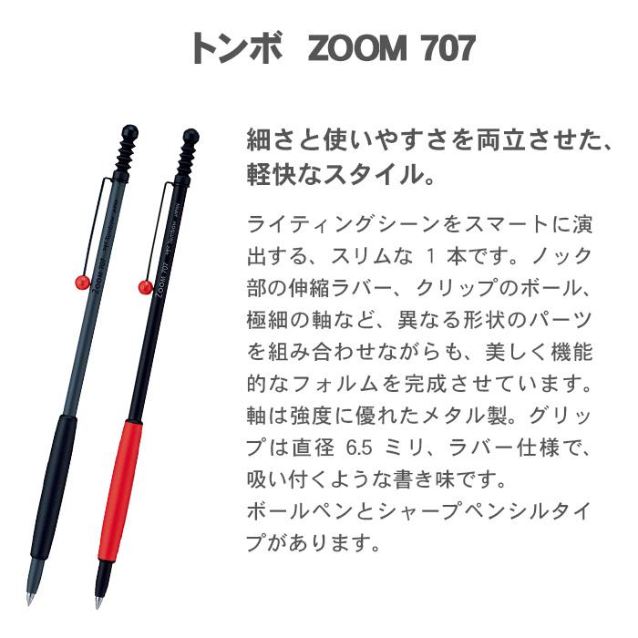 トンボ鉛筆 ZOOM 707 油性ボールペン シャープペンシル 0.7mm グレー