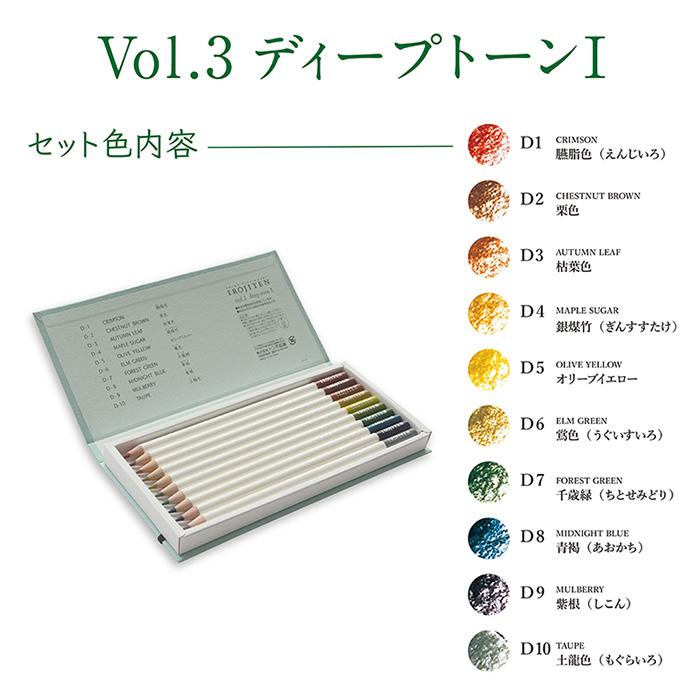 トンボ鉛筆 色鉛筆 色辞典 IROJITEN 第一集 第二集 第三集 各30