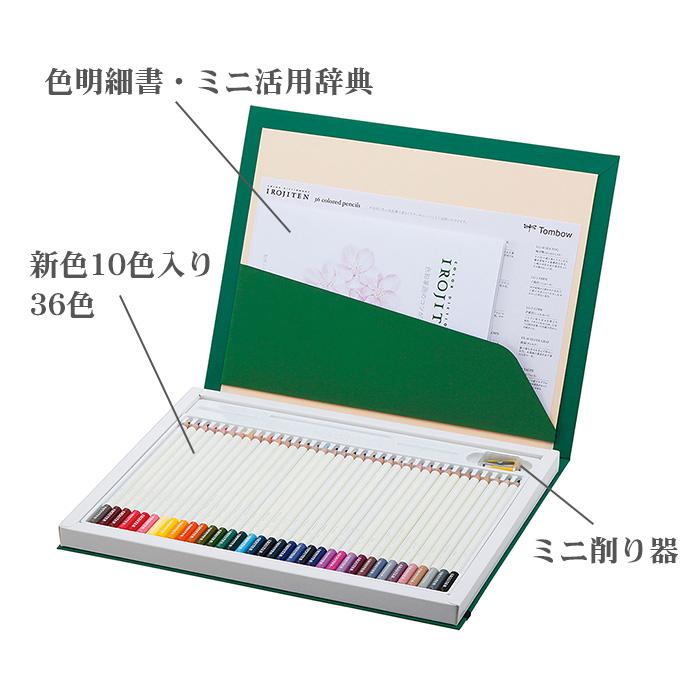 トンボ鉛筆 色鉛筆 色辞典 IROJITEN 36色セレクトセットトンボ 鉛筆