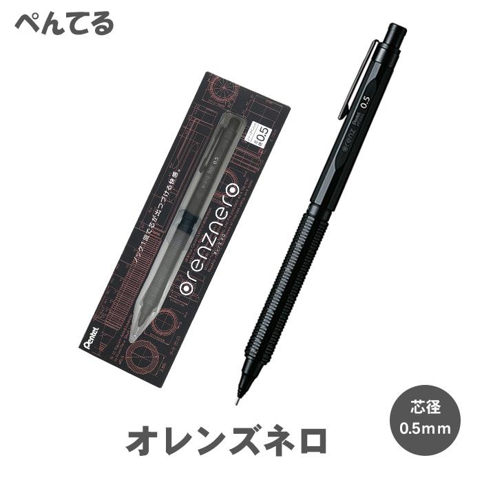 ぺんてる オレンズネロ \送料無料/ 0.2mm 0.3mm 0.5mm PP3002-A PP3003-A PP3005-A Pentel orenznero シャープペンシル シャープペン ブラック 黒 シャーペン :185:テーマで文具 Yahoo!店 - 通販 - Yahoo!ショッピング ぺんてる オレンズネロ \送料無料/ 0.2mm 0.3mm 0.5mm PP3002-A PP3003-A PP3005-A Pentel orenznero シャープペンシル シャープペン ブラック 黒 シャーペン :185:テーマで文具 Yahoo!店 - 通販 - Yahoo!ショッピング