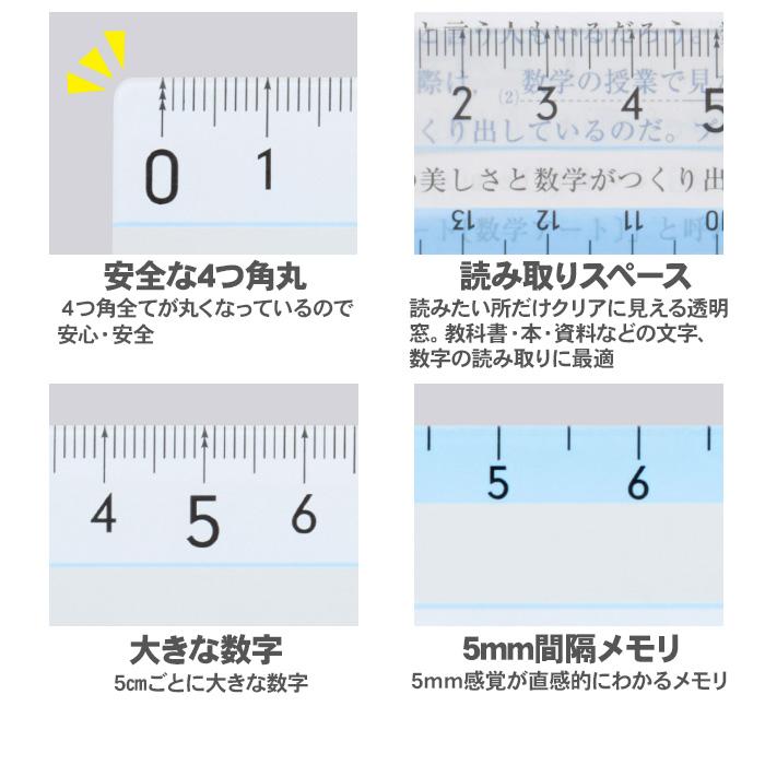 ヨクミエルーラー レイメイ藤井 定規 ものさし15cm  APJ1368 キッズデザイン賞 見やすい 透明 教科書 本 資料 直定規 学習 工作 小学生 | ダ・ヴィンチ | 04
