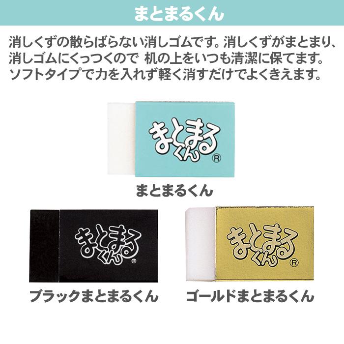 まとまるくん ブラックまとまるくん ゴールドまとまるくん ヒノデワシ 消しゴム 10個セット MM-100 BM-100 MG-100 定番 ...