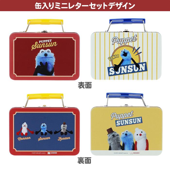 サンスター文具 缶入りミニレターセット＋ボールペン セット パペット