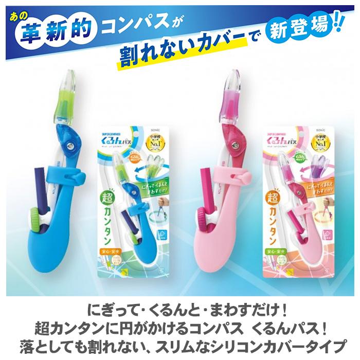 SONiC（ソニック） スーパーコンパス くるんパス 鉛筆用 シリコン
