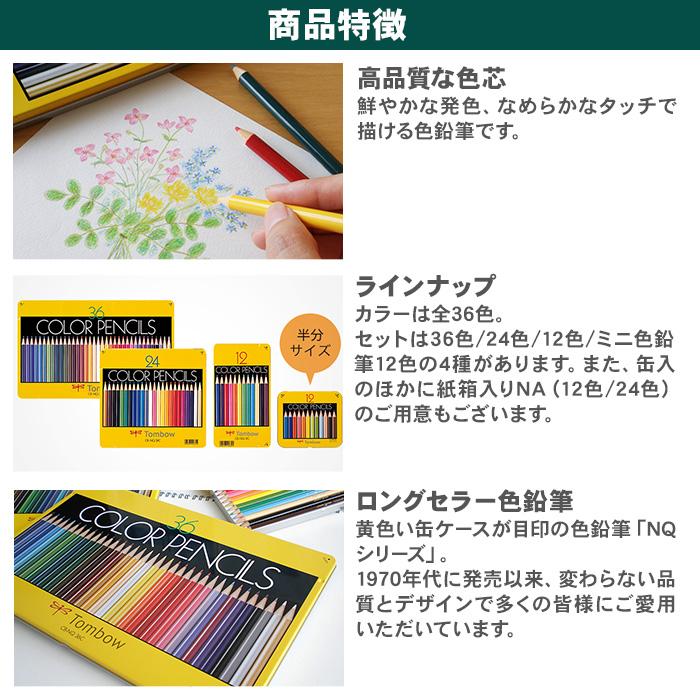 トンボ鉛筆 ミニ 色鉛筆 12色 NQ 缶入り色鉛筆 BCA-151 いろえんぴつ