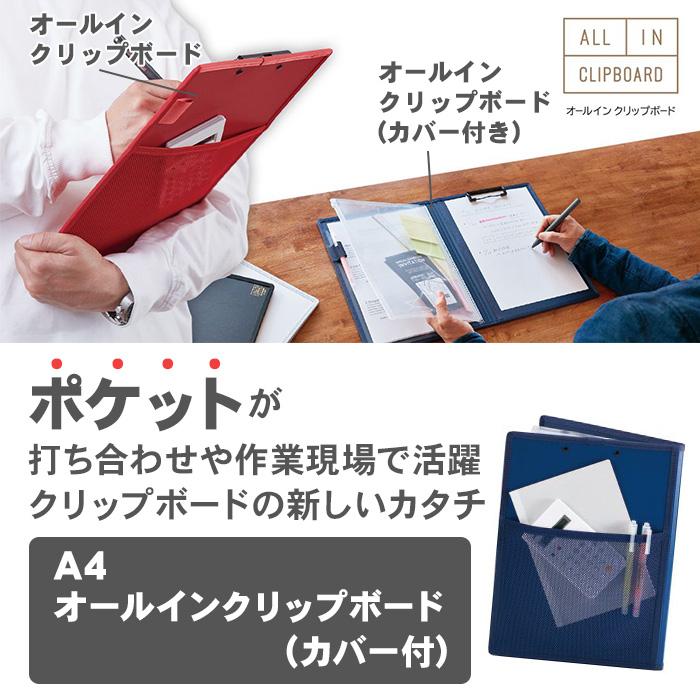 KING JIM キングジム オールインクリップボード カバー付き A4 KING JIM キングジム オールインクリップボード カバー付き A4