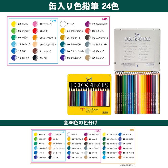 トンボ鉛筆 色鉛筆 NQ 24色 CB-NQ24C 6g7v4d0 缶入色鉛筆 NQ 24色セット CB-NQ24C トンボ鉛筆｜Tombow 通販