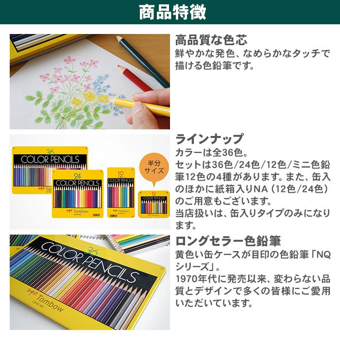 トンボ鉛筆 色鉛筆36色 セット NQ 缶入り色鉛筆 CB-NQ36C いろえんぴつ