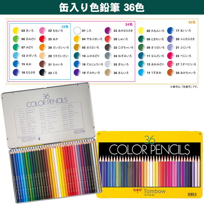 トンボ鉛筆 色鉛筆36色 セット NQ 缶入り色鉛筆 CB-NQ36C いろ トンボ鉛筆 色鉛筆36色 セット NQ 缶入り色鉛筆 CB-NQ36C いろ