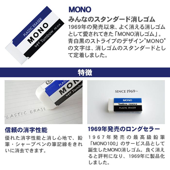 MONO トンボ鉛筆 消しゴムモノボックス JHA-061 消しゴム 18個
