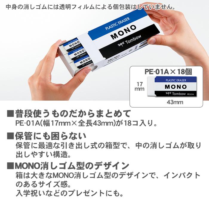 MONO トンボ鉛筆 消しゴムモノボックス JHA-061 消しゴム 18個 MONO トンボ鉛筆 消しゴムモノボックス JHA-061 消しゴム 18個
