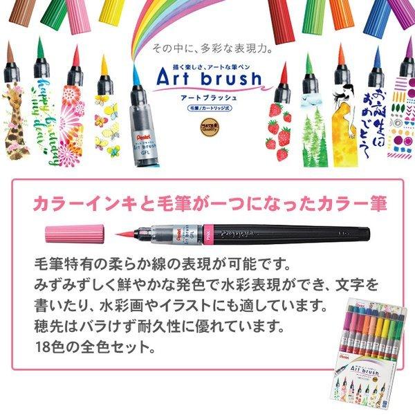 送料無料 ぺんてる アートブラッシュ 18色セット Xgfl 18st カラー筆ペン Art Brush Pentel 筆ペン 毛筆 328 テーマで文具 Yahoo 店 通販 Yahoo ショッピング