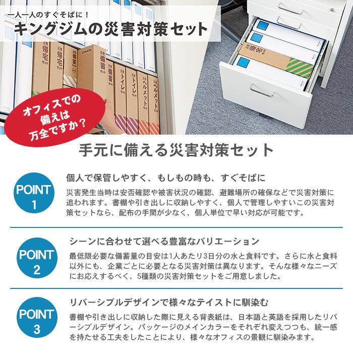 KING JIM（キングジム） 災害備蓄セット2 BCS-200 防災グッズ 送料無料