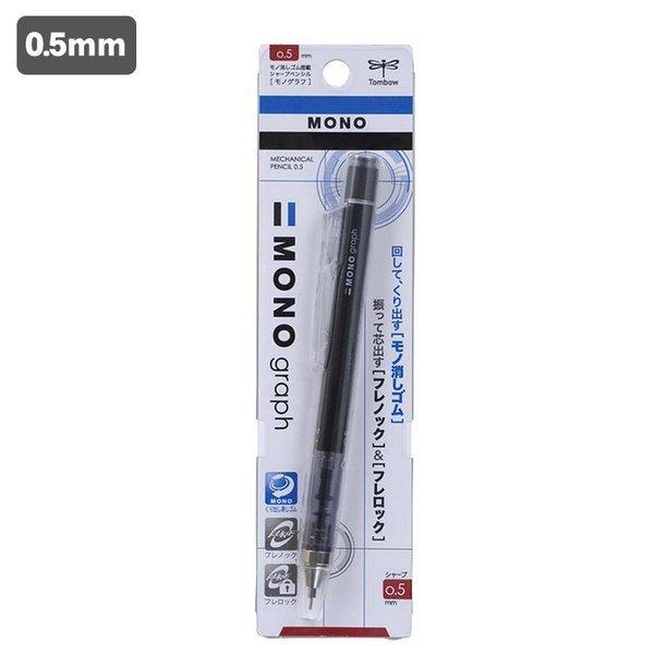 トンボ鉛筆 モノグラフ0 5 ブラック Dpa 132b シャーペン シャープペン シャープペンシル 376 テーマで文具 Yahoo 店 通販 Yahoo ショッピング