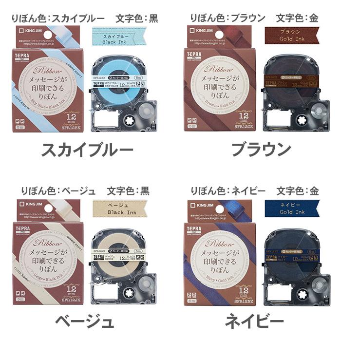 KING JIM（キングジム） テプラPROテープカートリッジ りぼん スカイ