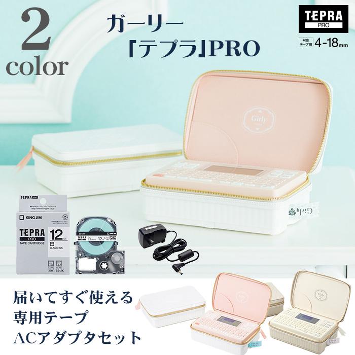 TEPRA ラベルライター テプラ PRO SR-GL2 ガーリーテプラ ラベルライター「テプラ」PRO SR-GL2｜キングジム公式ストア