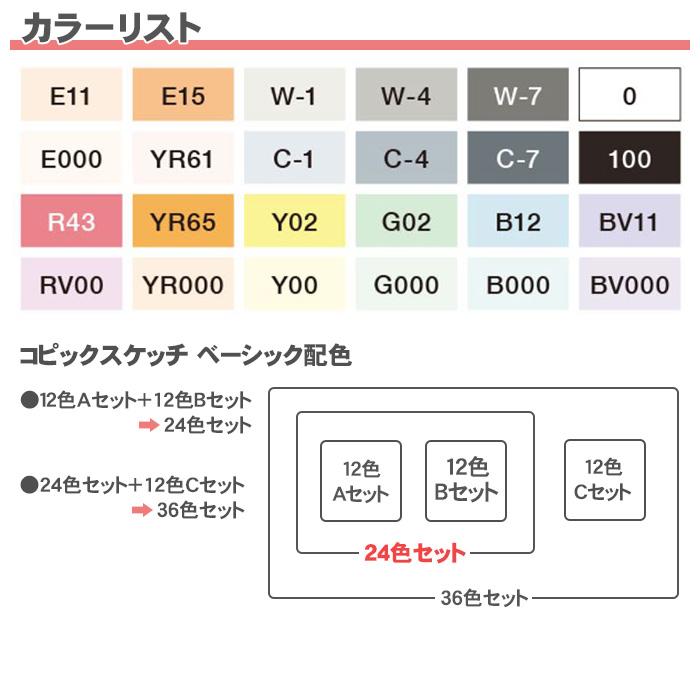 コピック スケッチ Basic ベーシック 24色セット .Too ペンセット コピック(COPIC) コピック Too スケッチ ベーシック 24色セット