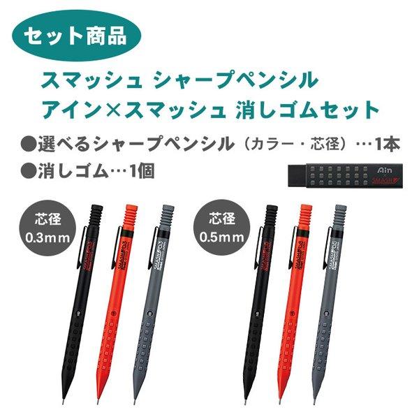 ぺんてる（Pentel） [スマッシュ・アイン×スマッシュ消しゴムセット