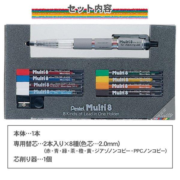 ぺんてる（Pentel） マルチ8セット マルチ8 セット PH802ST ホルダー式