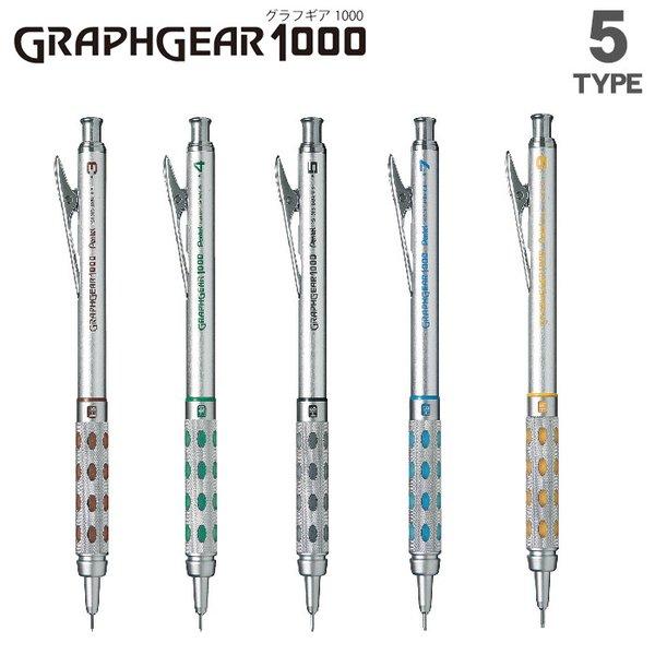 ぺんてる（Pentel） グラフギア1000 0.3mm 0.4mm 0.5mm 0.7mm 0.9mm