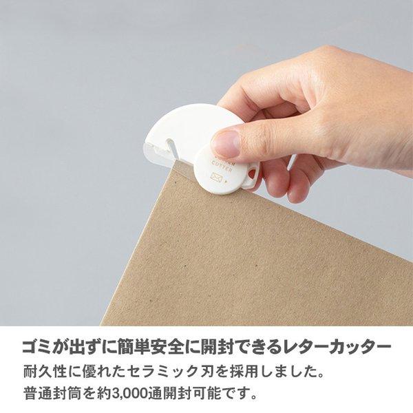 MIDORI（ミドリ） レターカッター 文房具 文具 おしゃれ かわいい 白