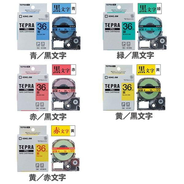 KING JIM（キングジム） テプラPROテープカートリッジ カラーラベル