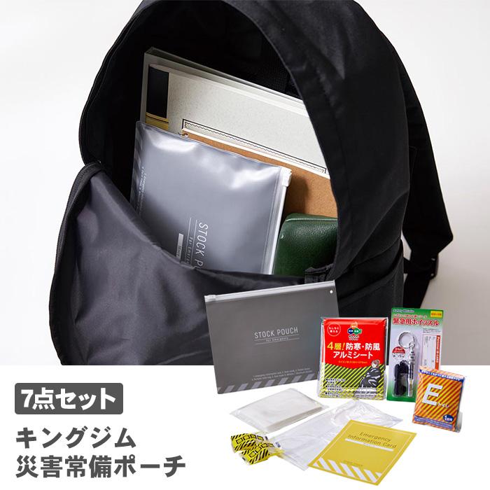 KING JIM キングジム 災害常備ポーチ 7点セット JBP-50 防災グッズ 