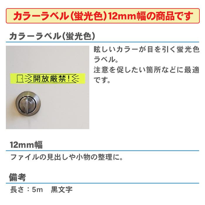KING JIM（キングジム） テプラPROテープカートリッジ カラーラベル