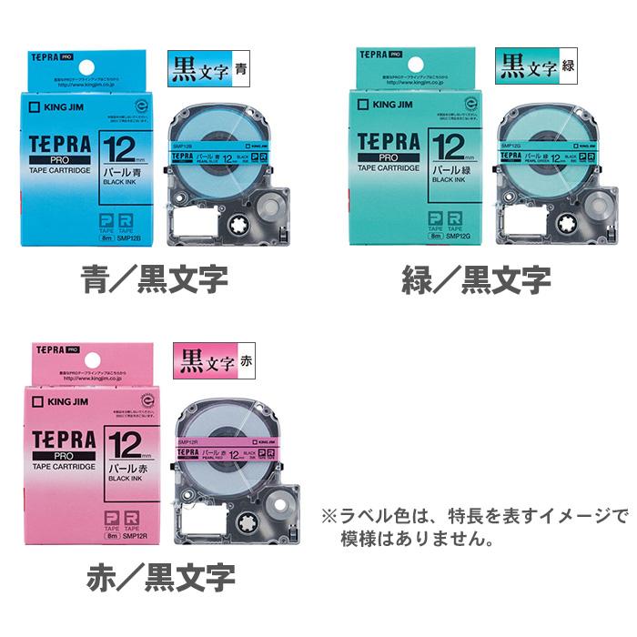 KING JIM（キングジム） テプラPROテープカートリッジ カラーラベル