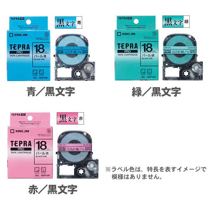 KING JIM（キングジム） テプラPROテープカートリッジ カラーラベル