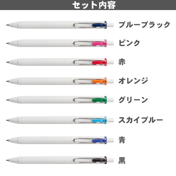 三菱鉛筆 ユニボール ワン 0.38mm 8色アソート UMN-S-38 8C ゲルインク