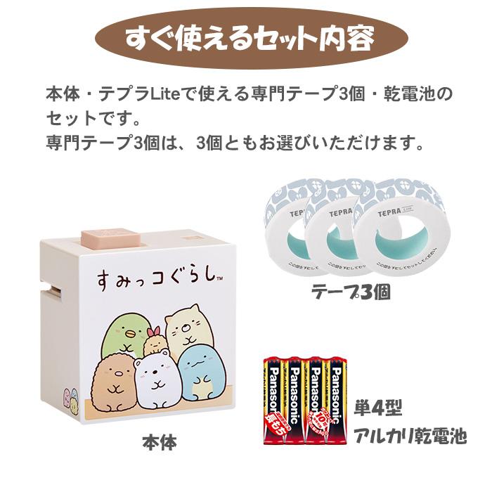KING JIM（キングジム） [届いてすぐ使える 本体＋電池＋選べるテープ3
