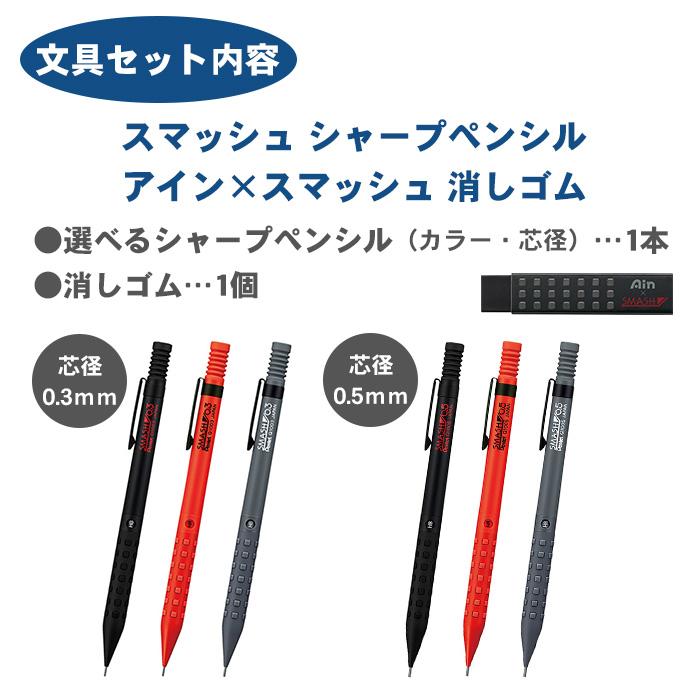 ぺんてる（Pentel） [ラッピングセット スマッシュ・アイン×スマッシュ
