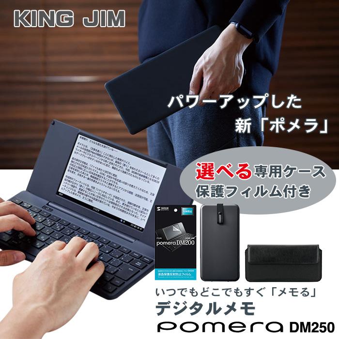 選べる専用ケース＋液晶保護フィルム付 セット] キングジム ポメラ