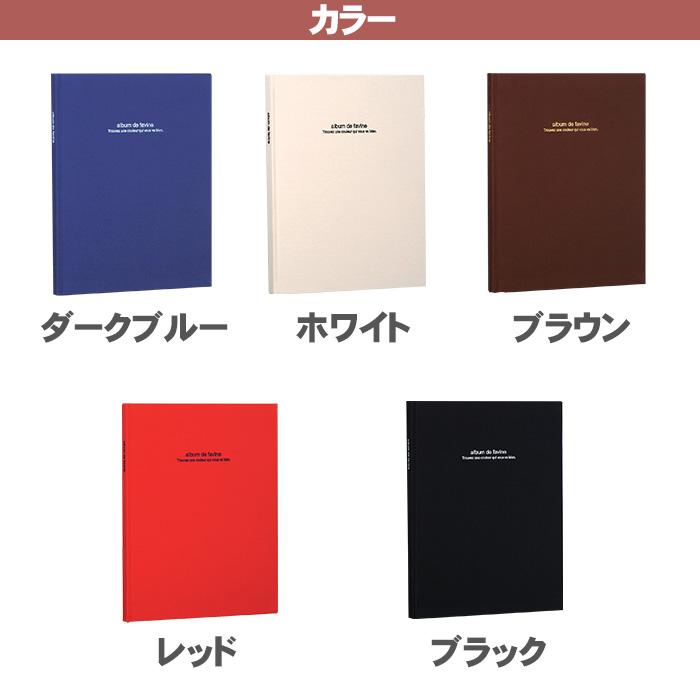 ナカバヤシ アルバム ドゥファビネ ブック式アルバム フリー A4ノビ ア