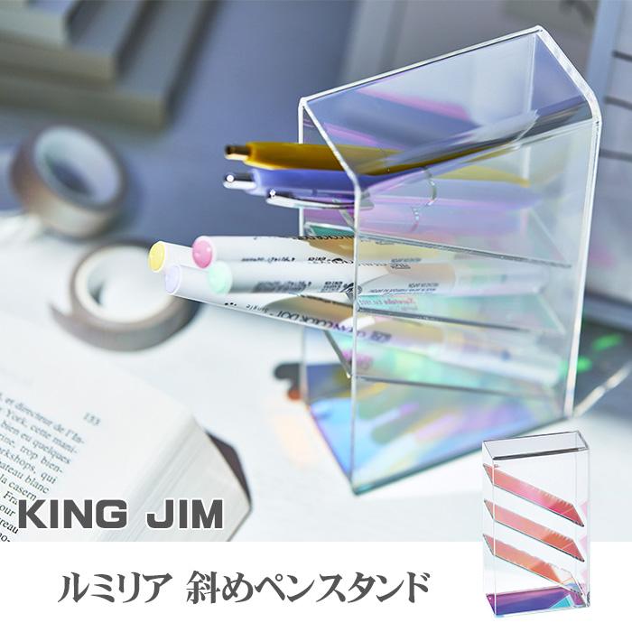 KING JIM キングジム ルミリア 斜めペンスタンド No.7550 透明 KING JIM キングジム ルミリア 斜めペンスタンド No.7550 透明