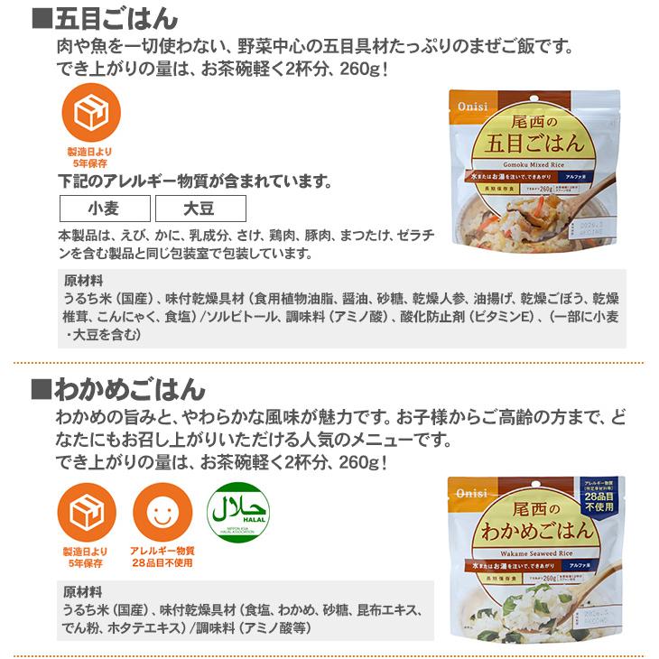 ［すぐ食べられるセット 非常食 12食 ＋ 保存水 500lm × 6本］西尾食品 和洋メニュー 和風メニュー 非常食 保存水 5年保存 / 防災セット 和洋 和風 ごはん 水｜pop-ya｜05