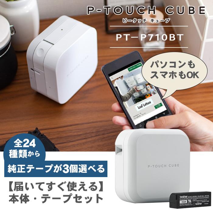 P-TOUCH CUBE PT-P710BT ピータッチキューブ - オフィス用品