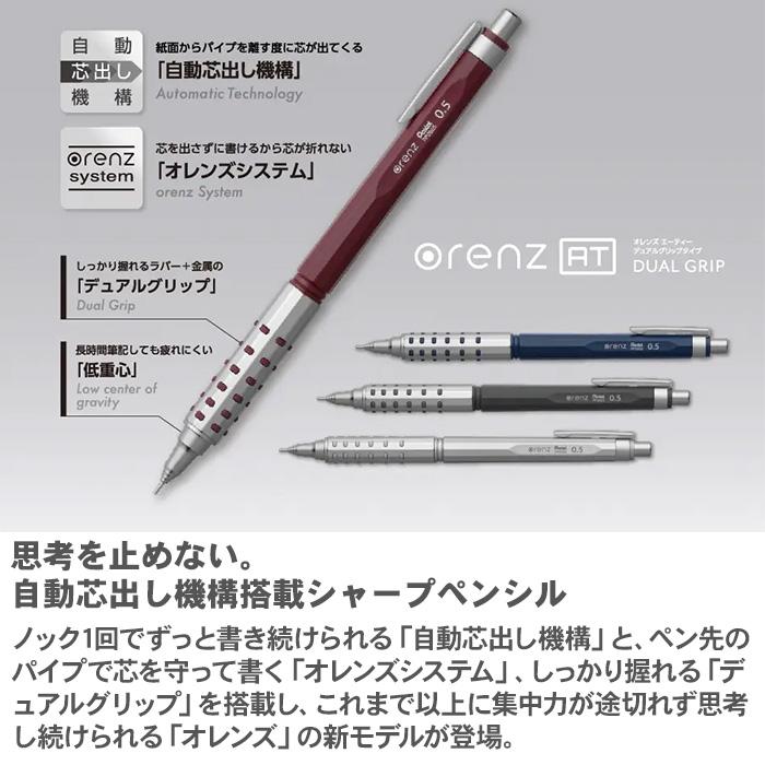 ぺんてる（Pentel） オレンズAT デュアルグリップタイプ 0.5mm XPP2005